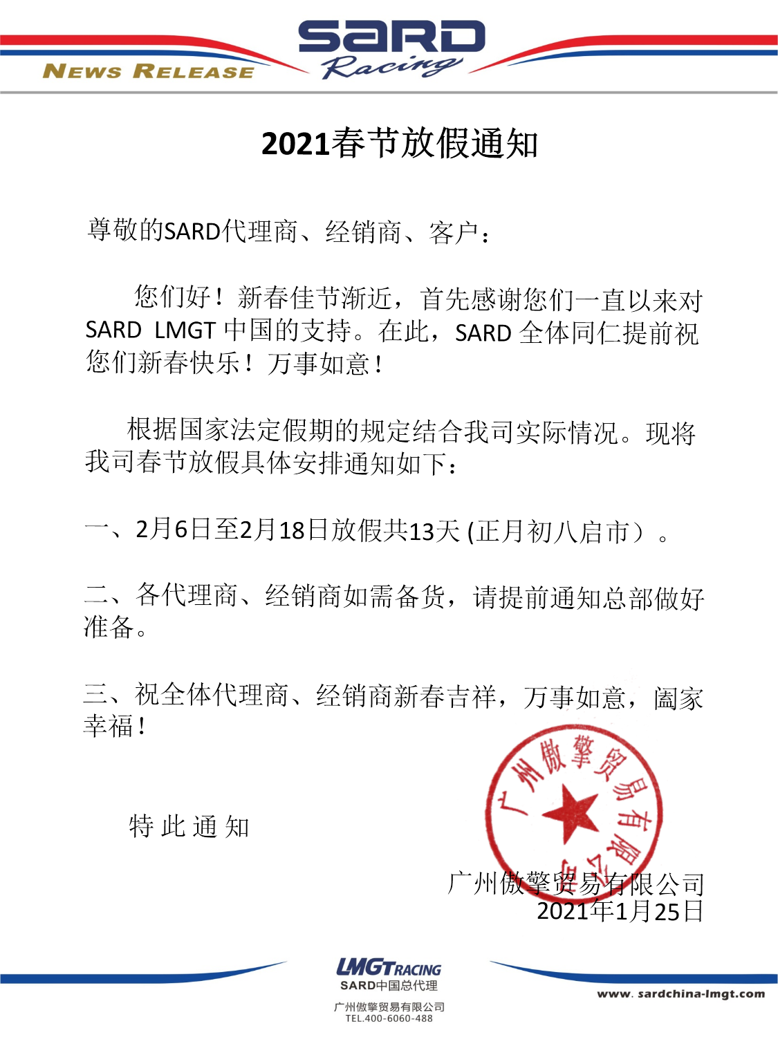 2021年公司春节放假时间